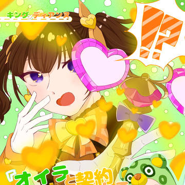 オイラと契約して魔法少女アイドルにならないかい？【サンプル】