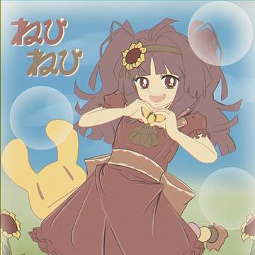 ねぴねぷ!🍬🌻