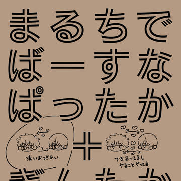 【10/19新刊】ぱったか+銀高本