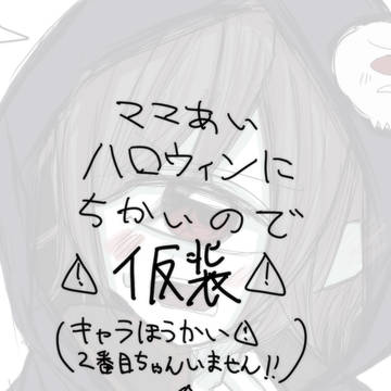 なんでも許せる人のみ⚠︎