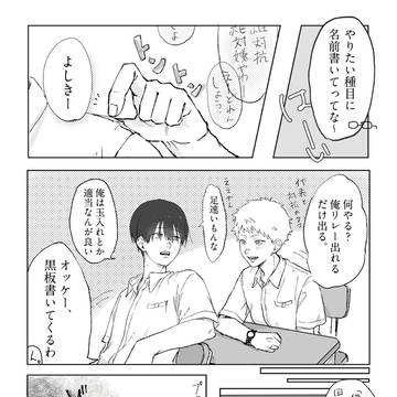 背景真っ白体育会