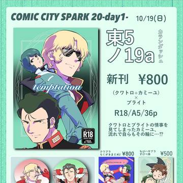 10/19SPARKおしながき