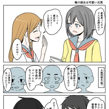 TSした親友(元男)柚木くん 俺の彼女は可愛い元男