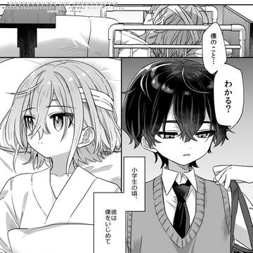 僕をいじめた記憶喪失のいじめっこ【DL配信開始】