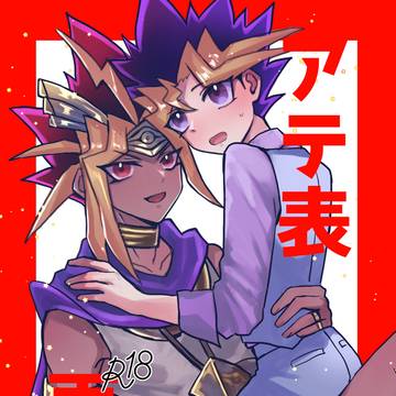 10/19俺タン新刊サンプル「アテ表再録」