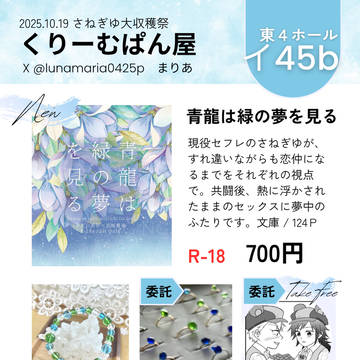 10/19  さねぎゆ大収穫祭　お品書き