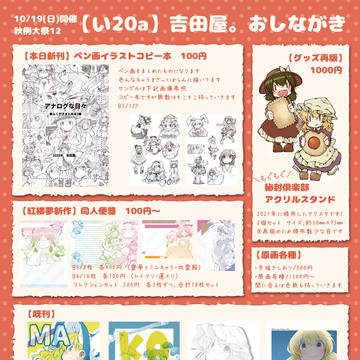 秋例大祭12　おしながき
