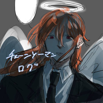 チェーンソーマンログ