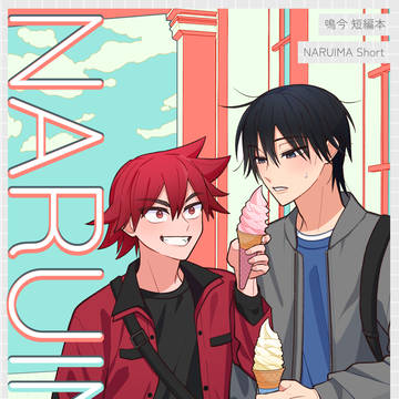 鳴今新刊サンプル