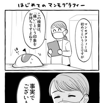 がん検診に行った絵日記