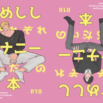 【10/19新刊サンプル】さめししオナニー本