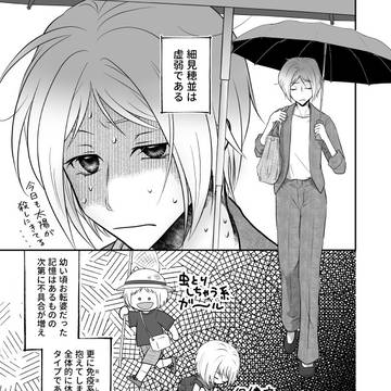 【創作漫画】５　ハケン仲間の話【ナナメと飼い主】