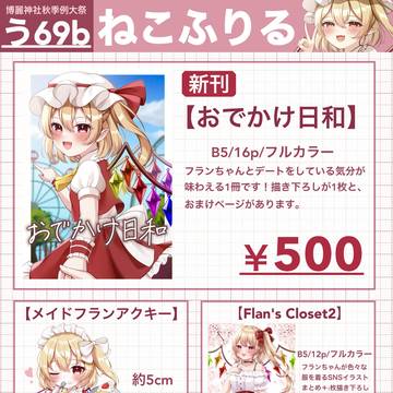 🍁第12回博麗神社秋季例大祭おしながき🍁