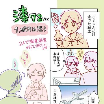 夏目漆 感想4コマ名夏ver.