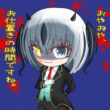 しごでき執事の朝のおシ・ゴ・ト