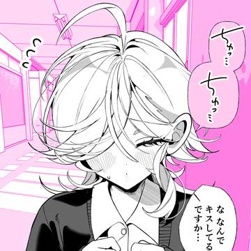 ちゅっ…な不良ちゃん