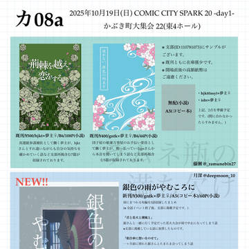 【10/19かぶき町大集会22】お品書き