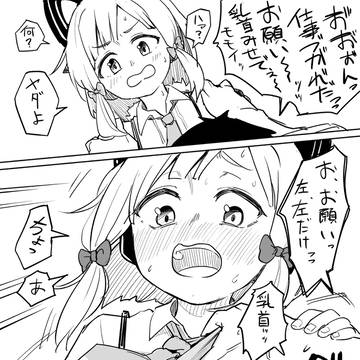 才羽モモイの乳首かぁ…