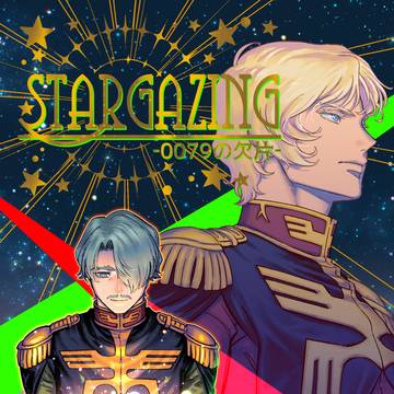 2025.10/19シャアシャリ新刊サンプル
