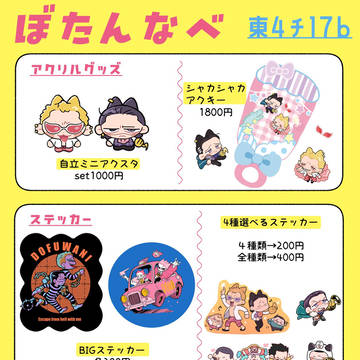 10/19のドフ鰐オンリーお品書き