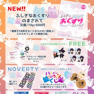 【10/19仇桜4】おしながき【銀高】