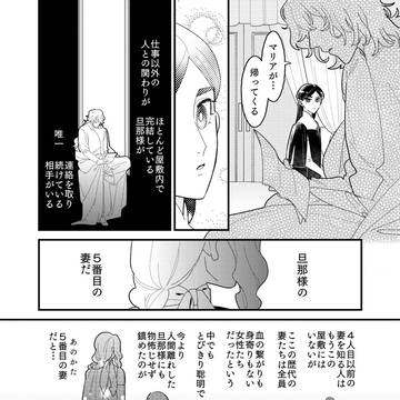 人外×妻 #9