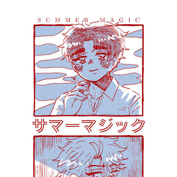 【ディオジョナ新刊サンプル】サマーマジック