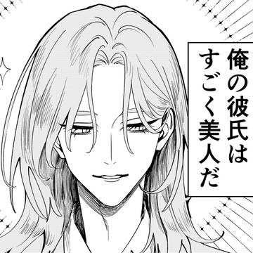 自分しか知らない彼氏の一面  7話