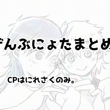 ぜんぶにょたまとめ②