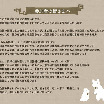 【最果て】 交流についてのお願い