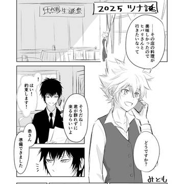 ツナ誕2025