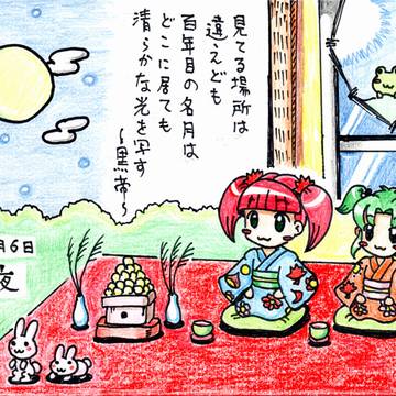 十五夜2025(アナログバージョン)