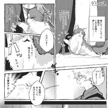 【跡入】にゃとべくんと入江さん 2話＋α
