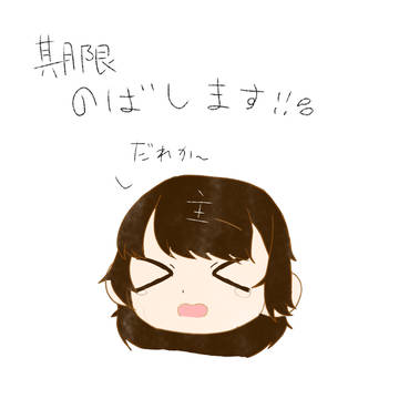 ( 」゚Д゚)」ダレカタスケテクダサーイ
