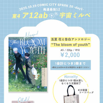 10/19スパーク  俺達最強12お品書き