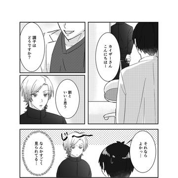カイ潔パロディ漫画