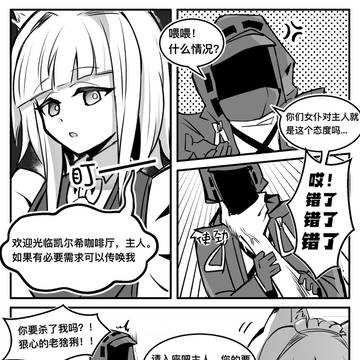 女仆凯尔希的变好吃魔法