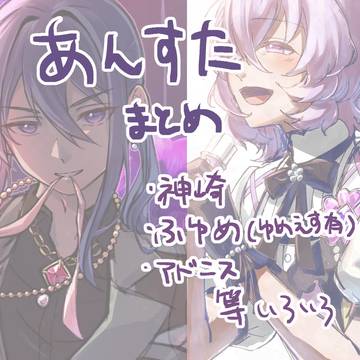 あんスタXまとめ