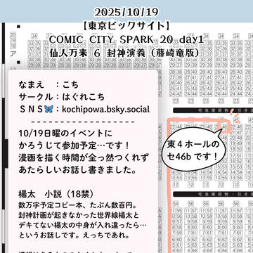 25' 10/19 仙人万来のおしながき(？)