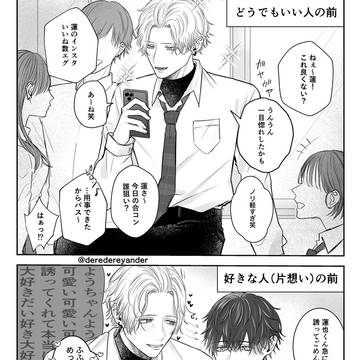 ノリが軽くてチャラい攻め×内気受け2