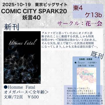 【10/19 妖言40】愛しの教え子　お品書き