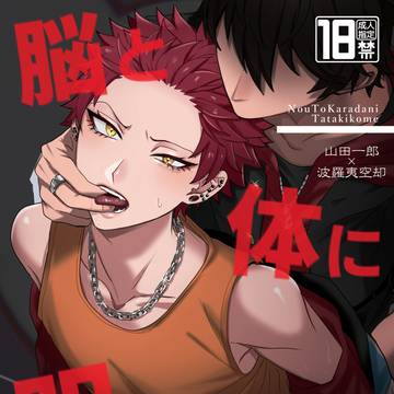 【10/19スパーク新刊サンプル】いちくうわからせ本