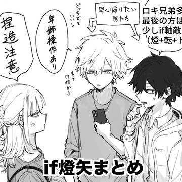 if燈矢まとめ