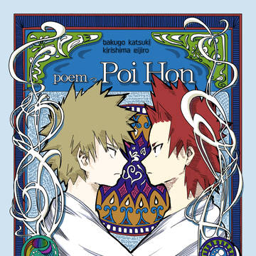 PoemっPoi Hon