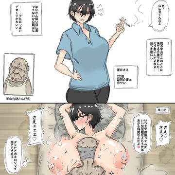 ガラ悪いけどジジイに甘い元ヤン介護士