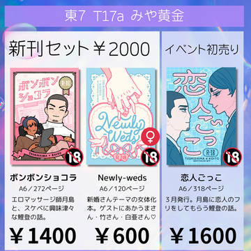 【10/19 月夜に恋の投げキッス】お品書き
