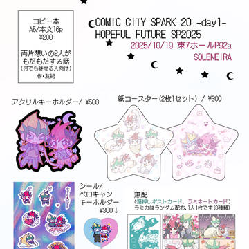【10/19スパコミ】お品書き