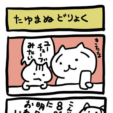 12コマ漫画 12-frame cartoon