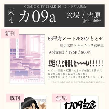 10/19 かぶき町大集会お品書き
