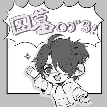 過去ログ3